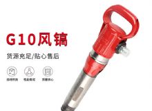 點(diǎn)擊查看詳細(xì)信息<br>標(biāo)題：氣鎬G7 G10 G20 G30 風(fēng)鎬 氣動(dòng)破碎機(jī) 閱讀次數(shù)：15