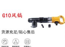 點(diǎn)擊查看詳細(xì)信息<br>標(biāo)題：G11-G15風(fēng)鎬G10風(fēng)鎬 閱讀次數(shù)：13